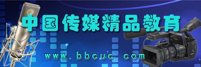 中传汉播传媒精品培训