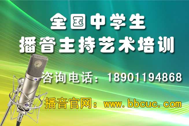 艺考播音主持培训