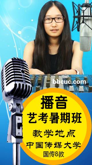 艺考播音暑期集训班